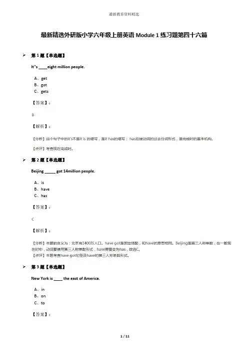 最新精选外研版小学六年级上册英语Module 1练习题第四十六篇