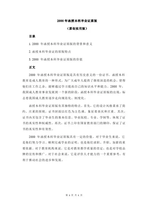 2000年函授本科毕业证原版
