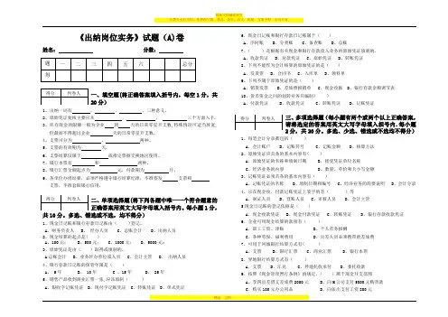 出纳岗位实务期末A试卷【模板范本】