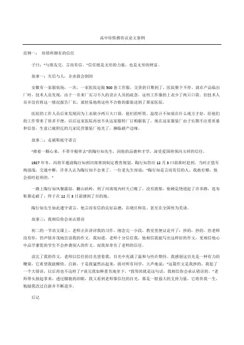 高中珍惜拥有议论文事例