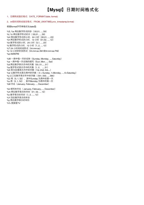 【Mysql】日期时间格式化