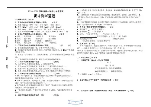 (完整版)2018年部编版语文七年级上册期末测试题(含答案)(可编辑修改word版)