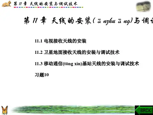 天线技术 课件(西电第二版)第11章