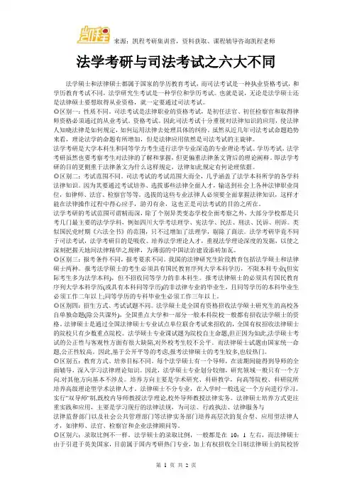 法学考研与司法考试之六大不同