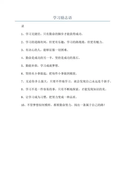 学习励志语