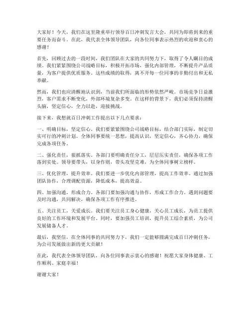 领导百日冲刺发言稿