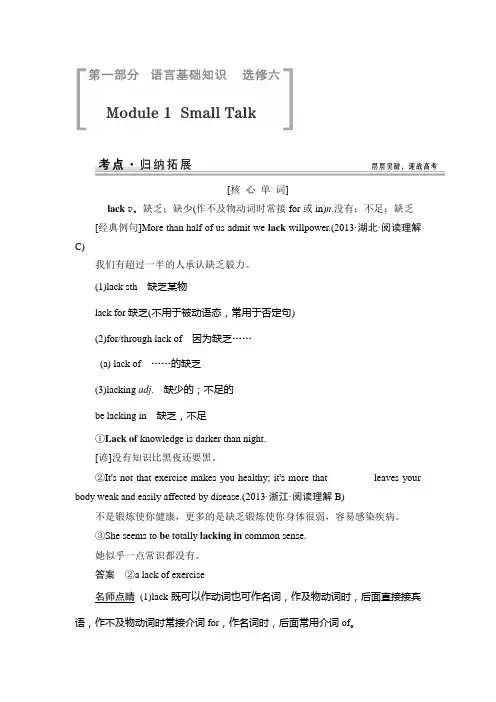 (教师专用)2015届英语高考总复习 语言基础知识 考点归纳拓展：选修六 Module 1 Small Talk