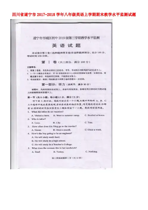 四川省遂宁市2017-2018学年八年级英语上学期期末教学水平监测试题(扫描版) 人教新目标版