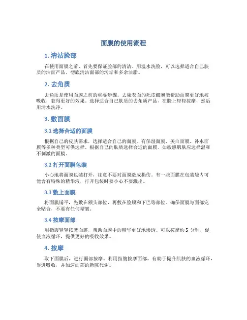 面膜的使用流程