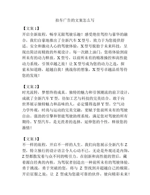拍车广告的文案怎么写