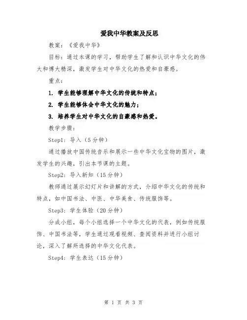 爱我中华教案及反思