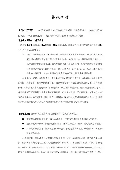 渠化工程 概念
