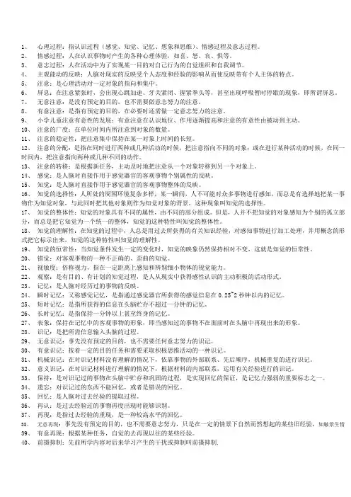 心理学名词解释