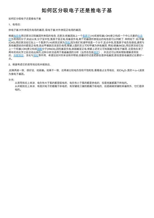如何区分吸电子还是推电子基
