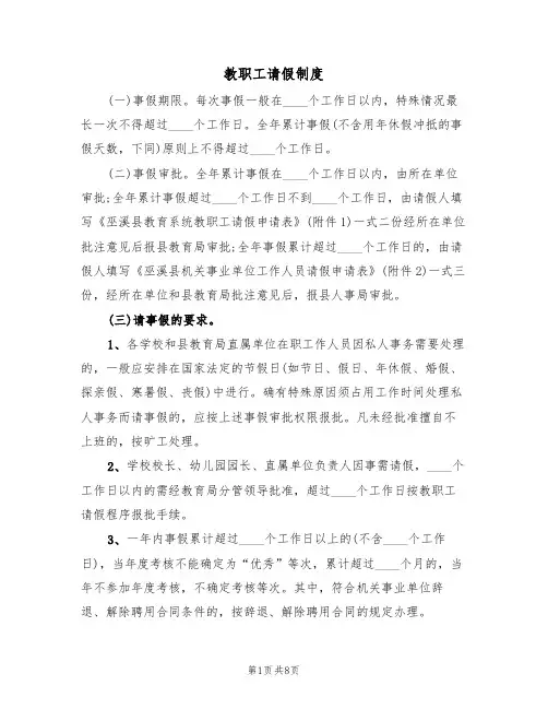 教职工请假制度(3篇)