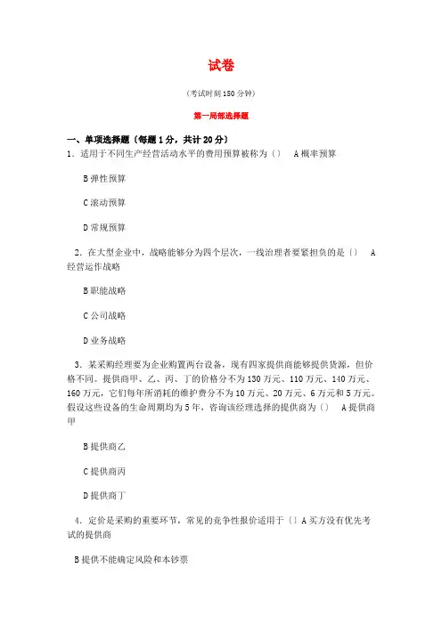 中国物流职业经理资格考试试题