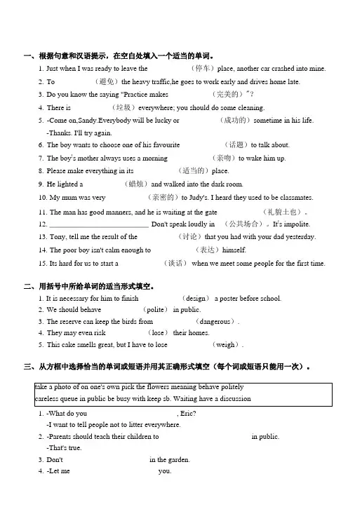 牛津译林版八年级下册第五单元Good manners综合测试卷(有答案)