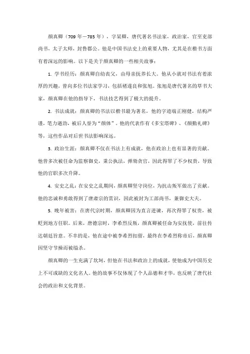 颜真卿的相关故事