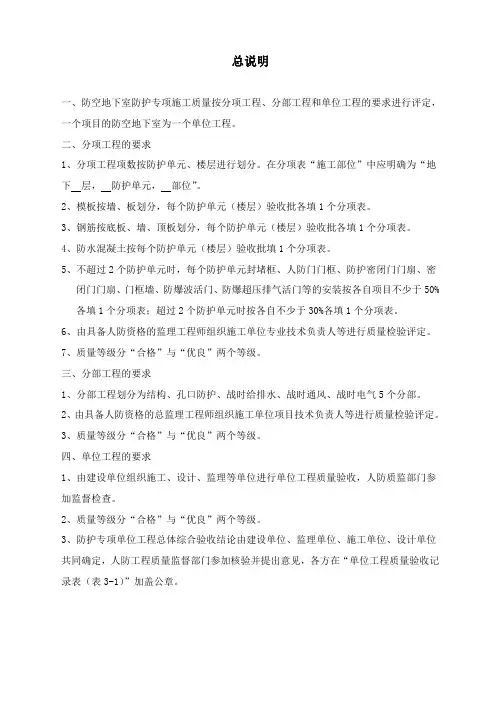 人防工程总包单位内页资料表格