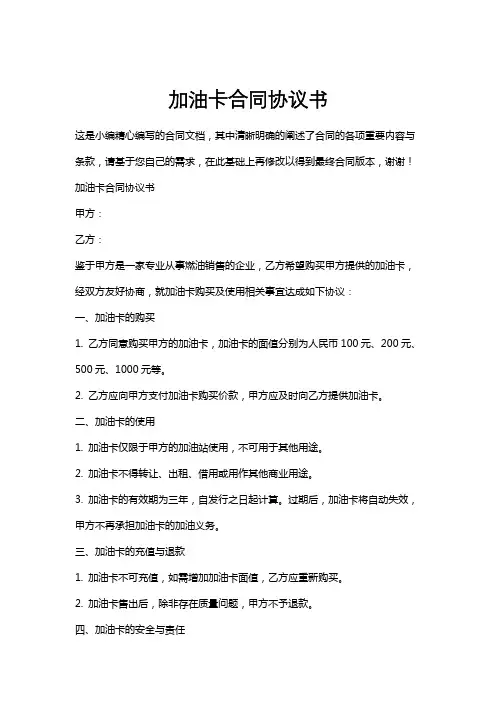 加油卡合同协议书