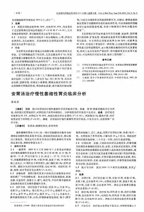安胃汤治疗慢性萎缩性胃炎临床分析