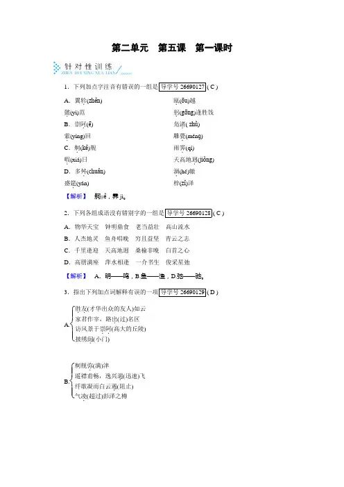 滕王阁序ppt184(课件+检测,4份打包) 人教课标版
