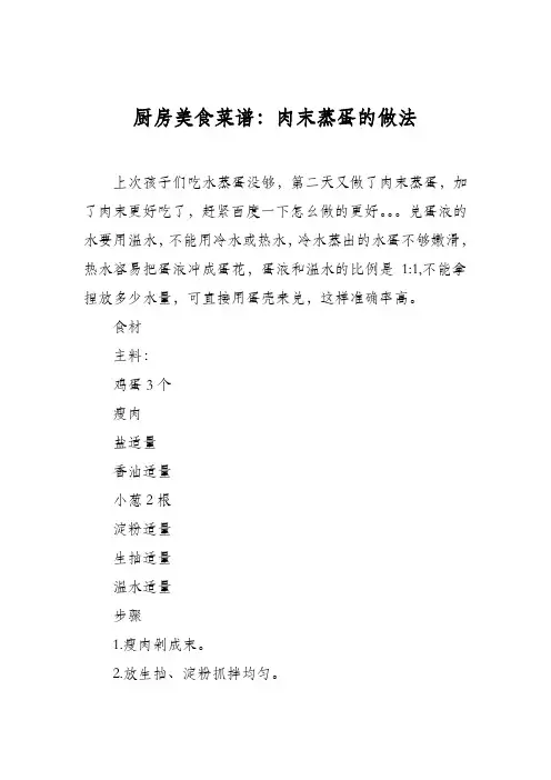 厨房美食菜谱：肉末蒸蛋的做法