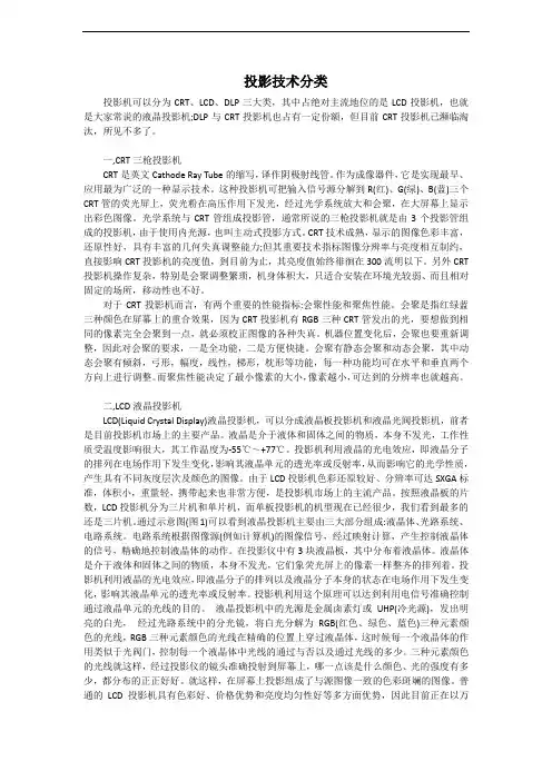 投影技术分类