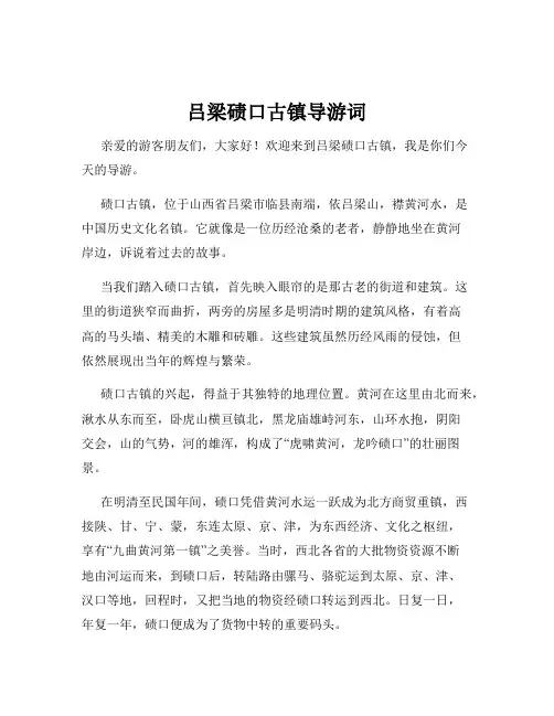 吕梁碛口古镇导游词