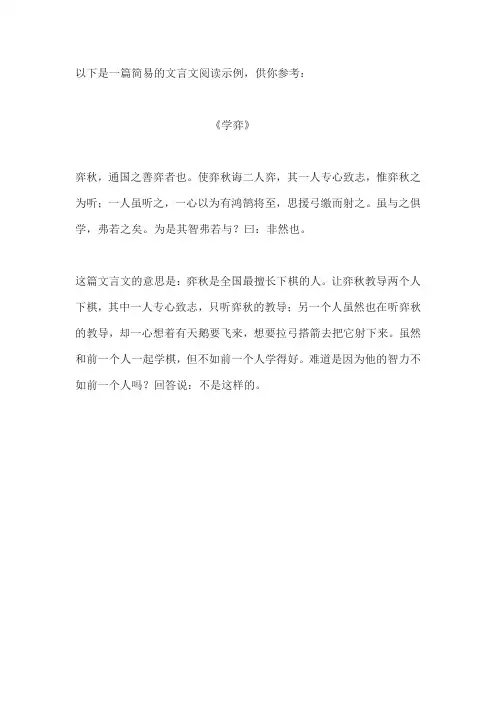做简易文言文阅读
