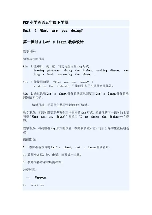 PEP小学英语五年级下学期 Unit2第一课时教学设计说课稿,评课稿
