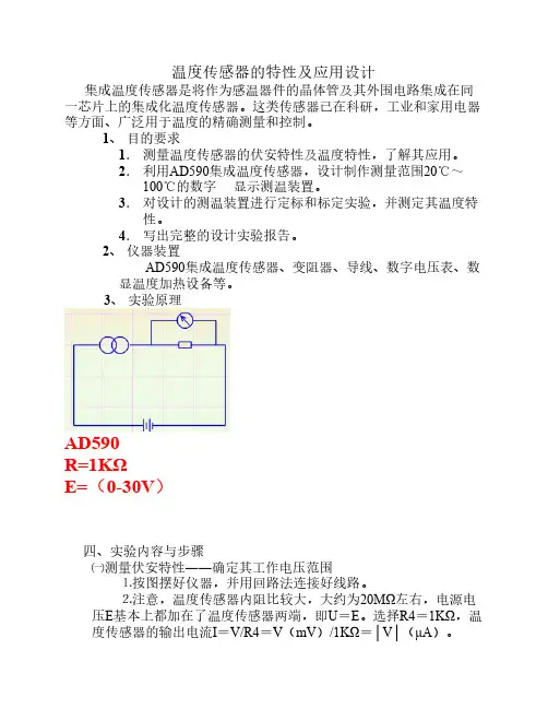温度传感器课程设计报告1