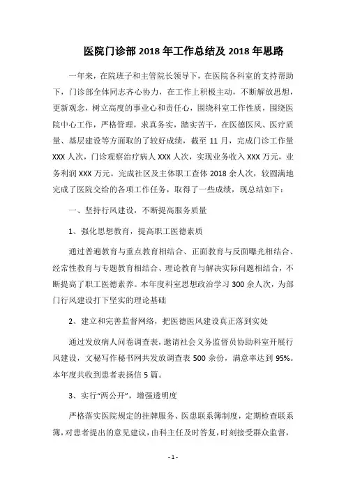 医院门诊部2018年工作总结及2018年思路