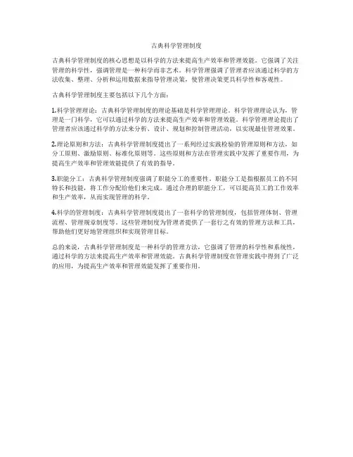古典科学管理制度
