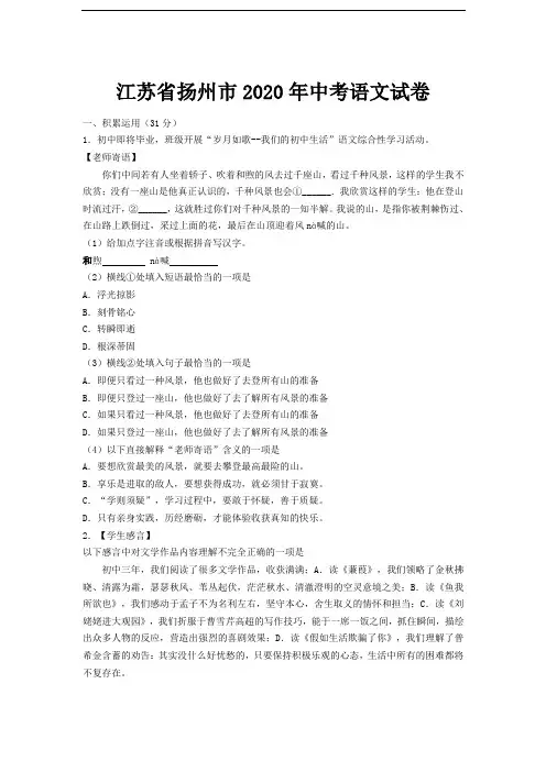 江苏省扬州市2020年中考语文试卷 (word版含答案)