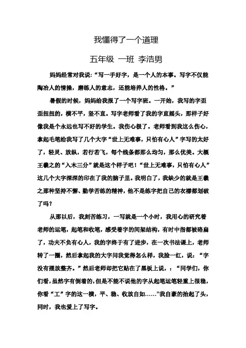 我懂得了一个道理