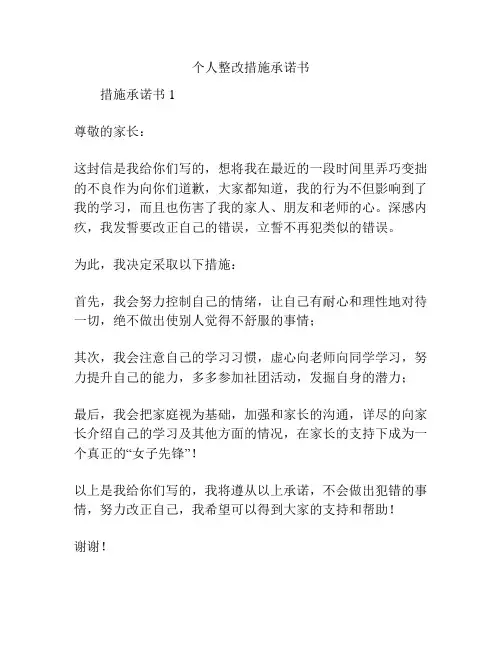 个人整改措施承诺书