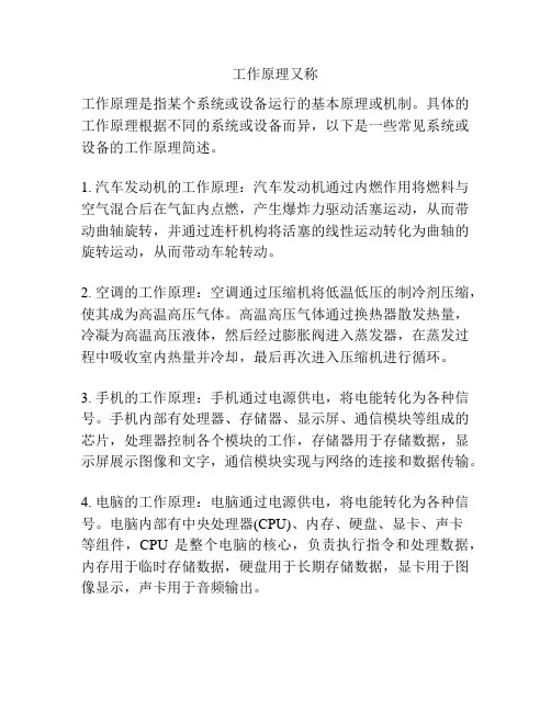 工作原理又称