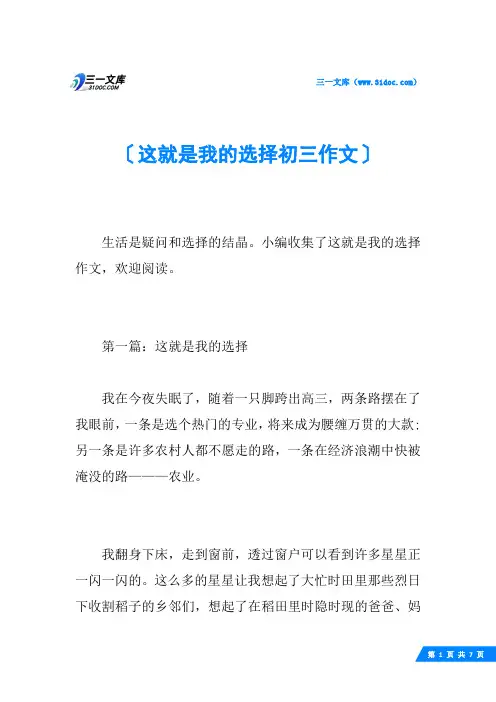 这就是我的选择初三作文