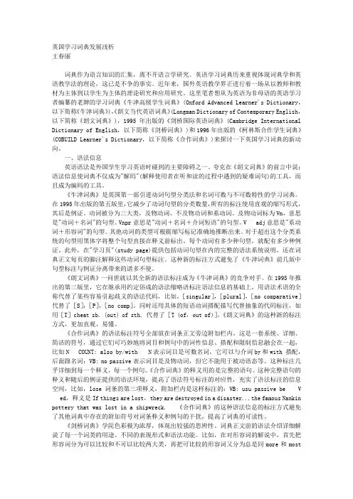 英国学习词典发展浅析