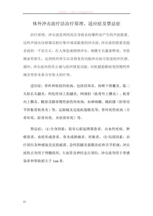 冲击波的适应症与禁忌症