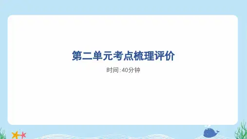 2024年部编版六年级下册语文第二单元考点梳理试卷及答案