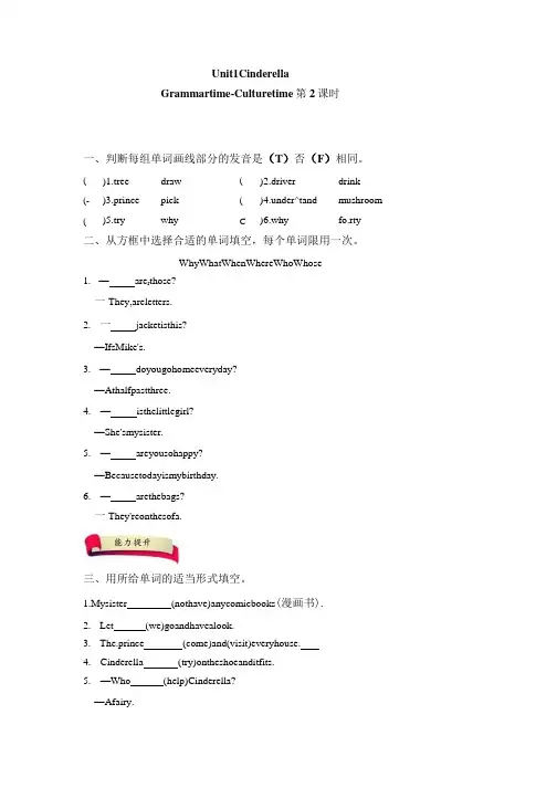 五年级下册英语双减分层作业 Unit 1 Cinderella课时(2)译林版三起(含答案)