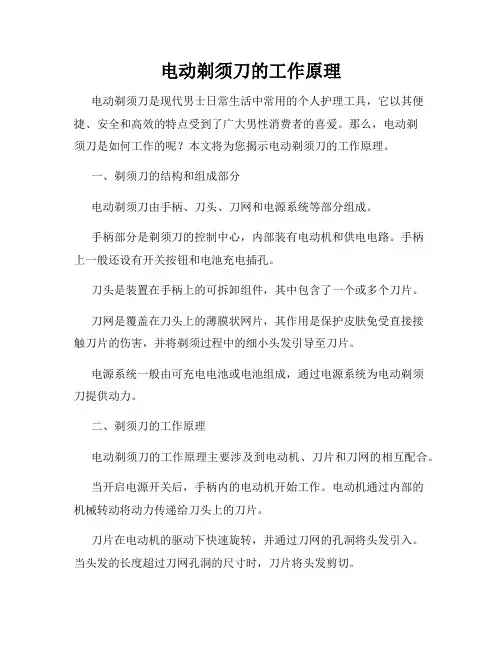 电动剃须刀的工作原理