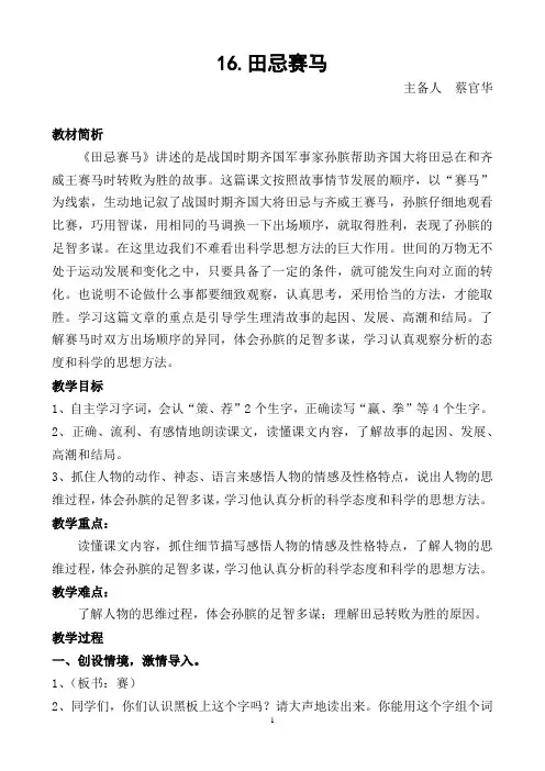 16 田忌赛马(部编版小学语文五年级下册)