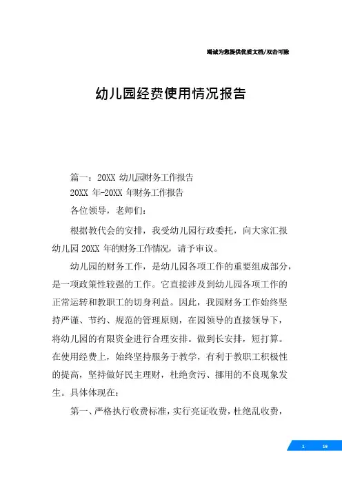 幼儿园经费使用情况报告