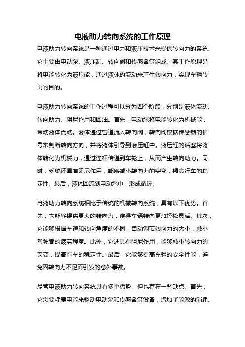 电液助力转向系统的工作原理