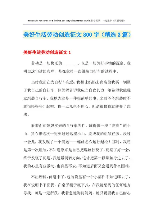 美好生活劳动创造征文800字(精选3篇)