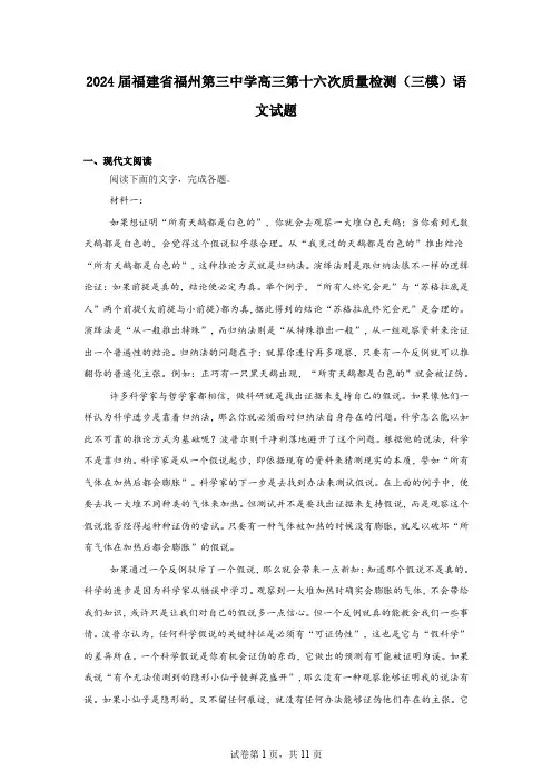 2024届福建省福州第三中学高三第十六次质量检测(三模)语文试题
