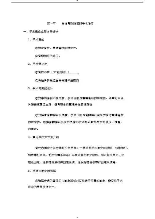 脊柱手术讲义(20190505192502)